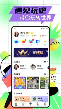 玩吧截圖