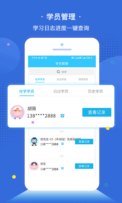 e学e驾教练版v3.3.6截图5