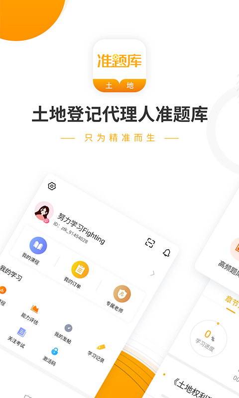 土地登记代理人准题库v4.82截图1