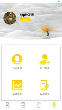 码云果园商家版应用截图3