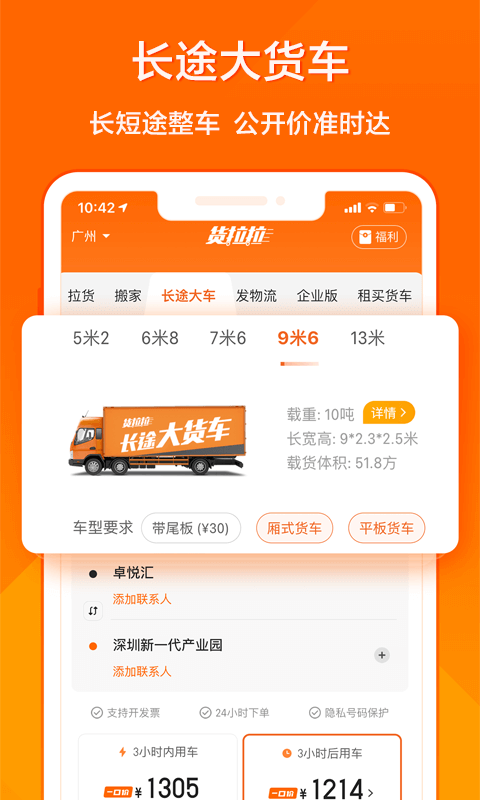 货拉拉v6.5.1截图4