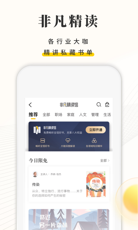 樊登读书v5.4.2截图3