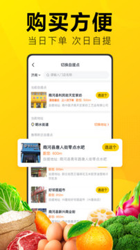美團(tuán)優(yōu)選截圖