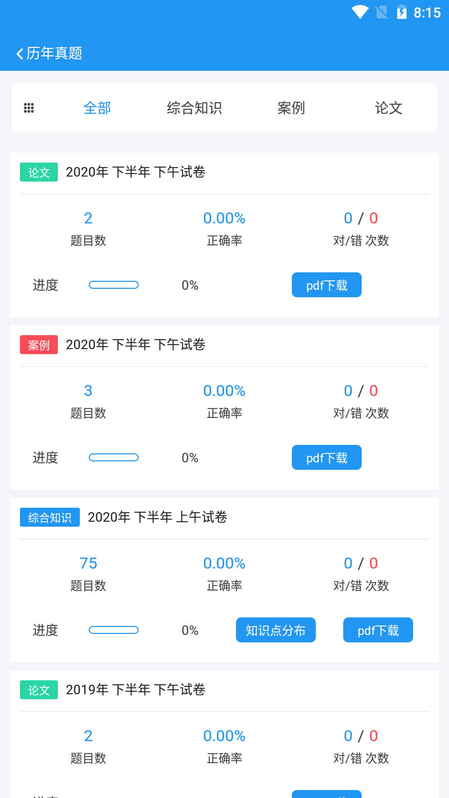 软考真题v2021.04.10截图3