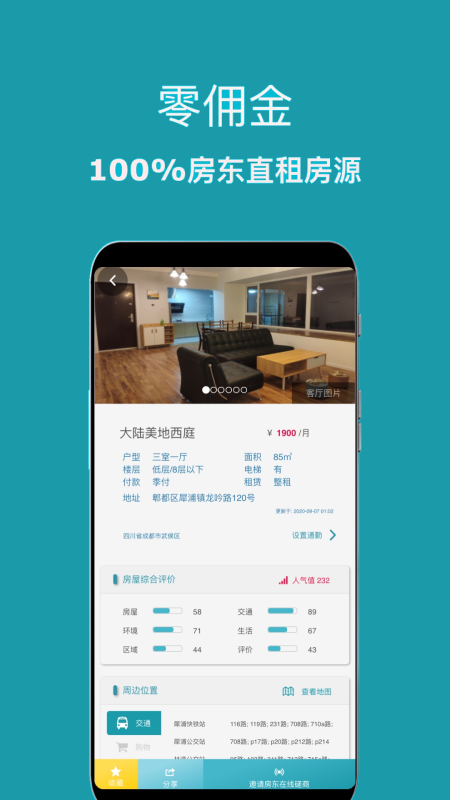 暖暖房屋v5.5.102截图1