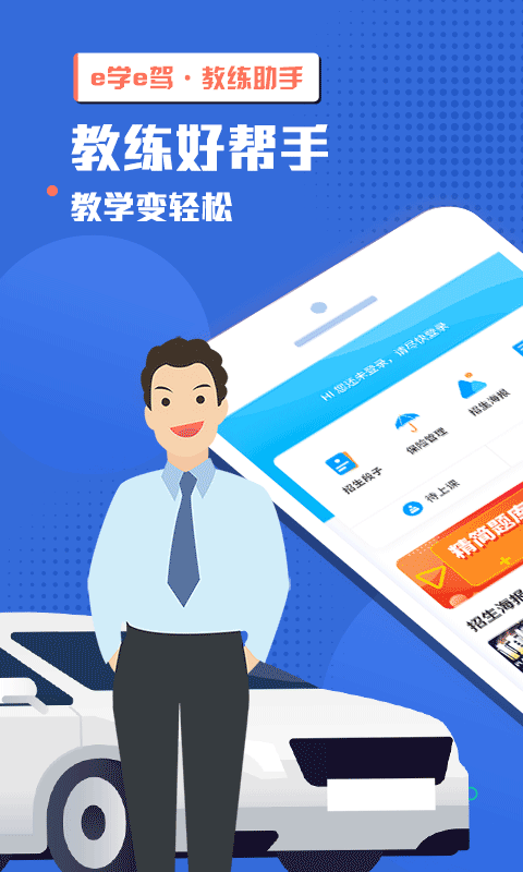 e学e驾教练版v3.3.6截图1