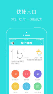 掌上湘西截圖
