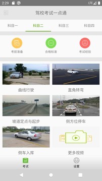 駕?？荚囈稽c(diǎn)通截圖