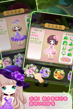 花花姑娘之美妝奇緣截圖