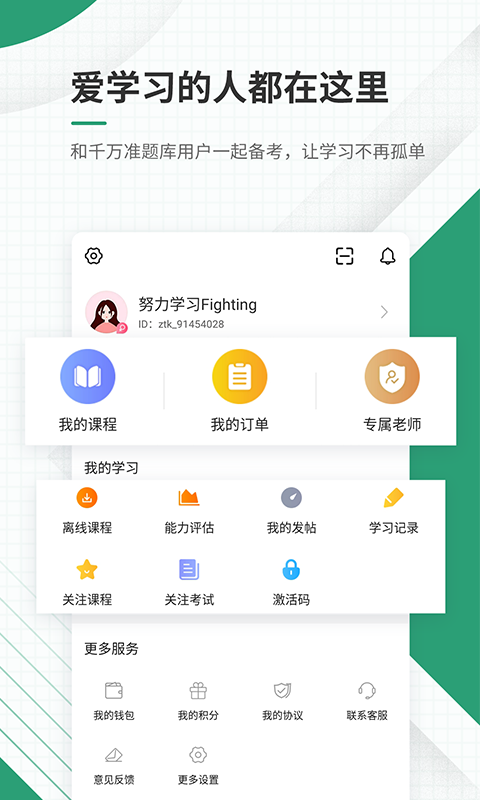 执业药师准题库v4.82截图5