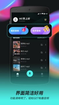 音頻音樂剪輯器截圖
