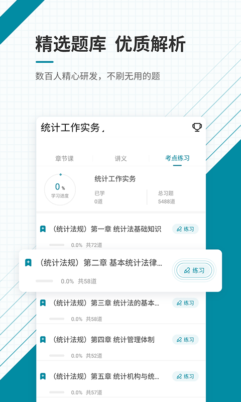 中级统计师准题库v4.82截图3