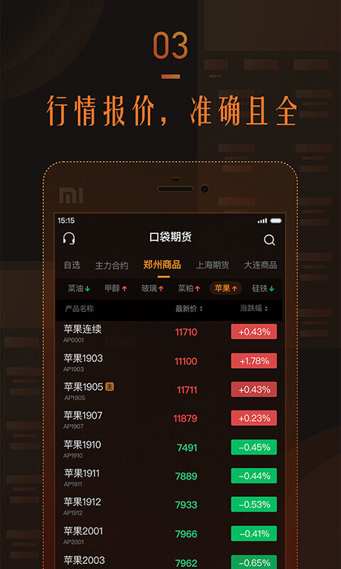 口袋期货v1.3.1截图3