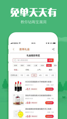 返利app截圖預(yù)覽