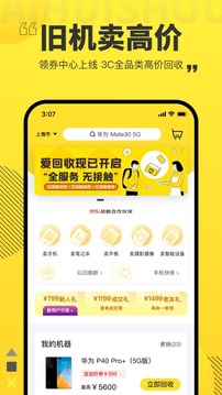 愛(ài)回收截圖
