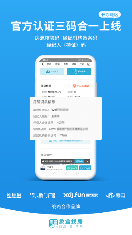 象盒找房v3.2.27截图2