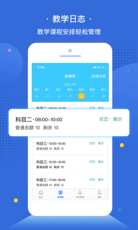 e学e驾教练版v3.3.6截图4