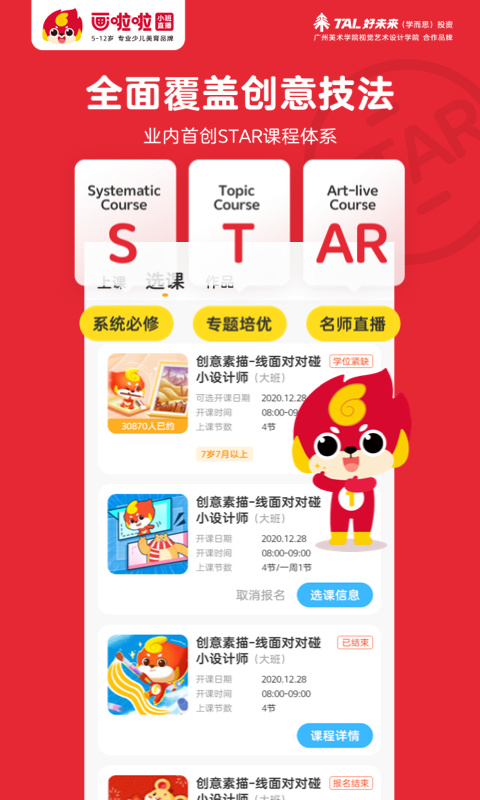 畫啦啦少兒美術(shù)截圖預(yù)覽