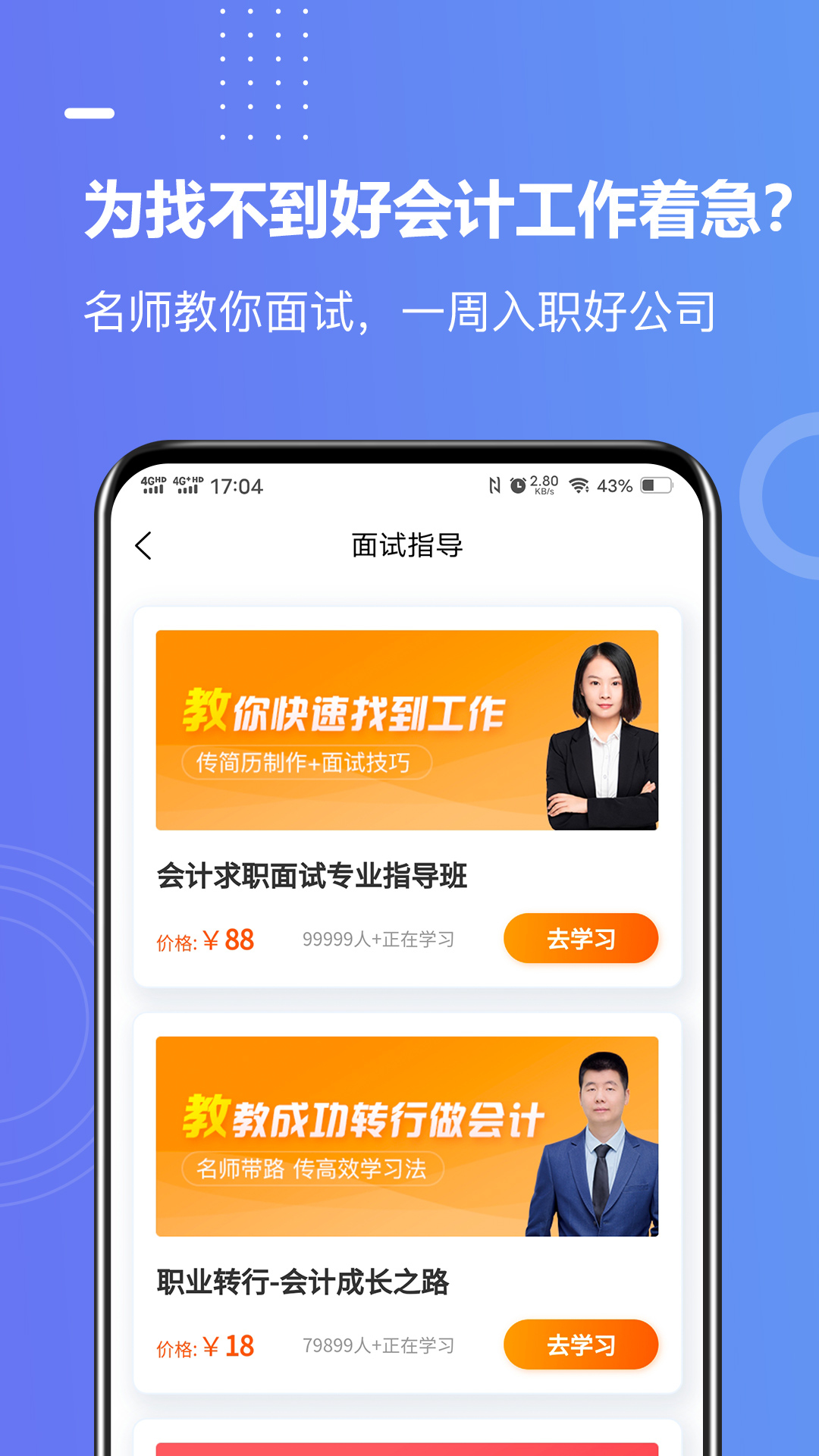 好学会计网校v3.2.6截图2