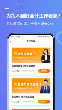好學(xué)會計網(wǎng)校截圖