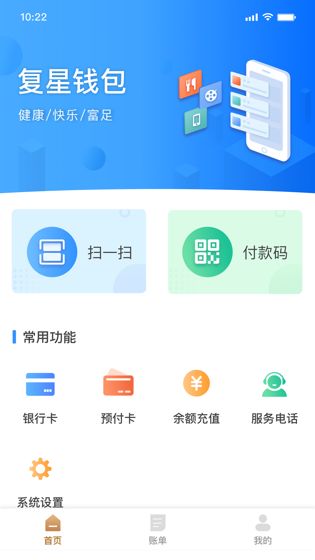 复星钱包v3.2.8截图1