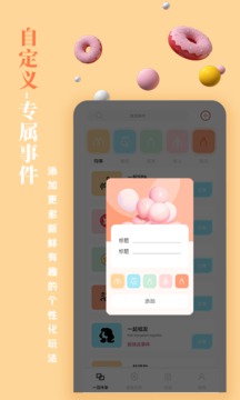 一百件事应用截图2