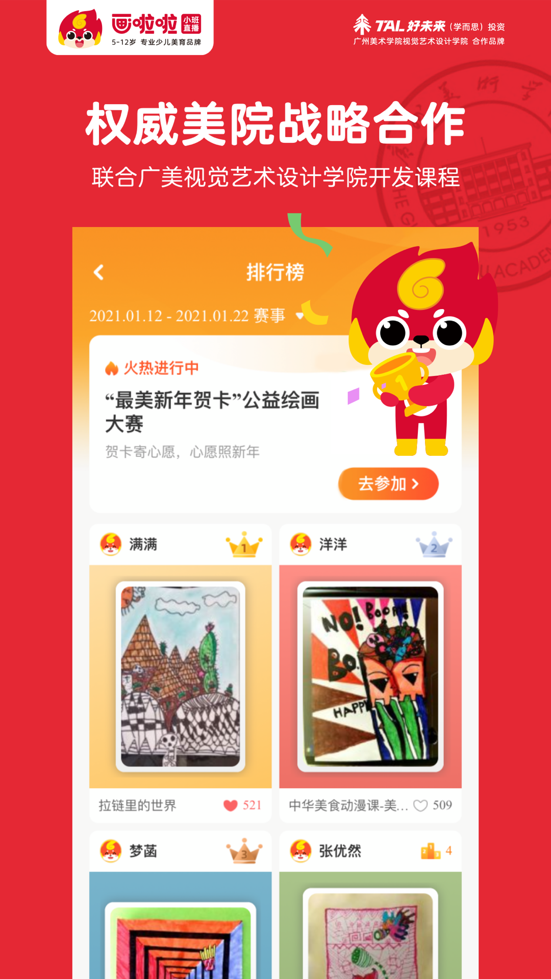 畫啦啦少兒美術(shù)截圖預(yù)覽