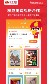 畫啦啦少兒美術(shù)截圖