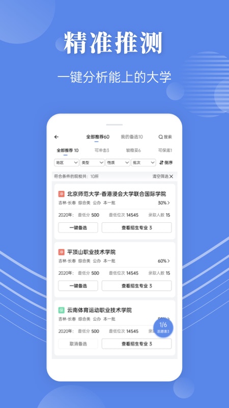 蝶變志愿截圖預(yù)覽