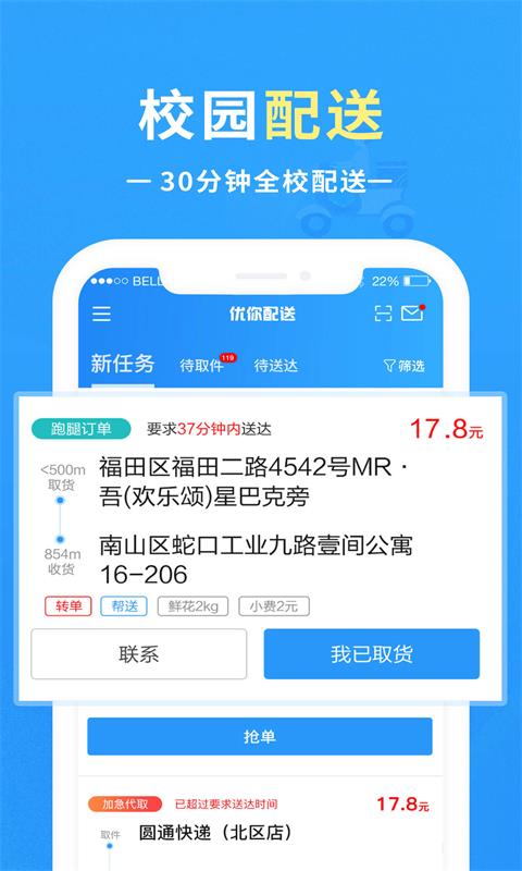 优你配送v1.4.0截图1