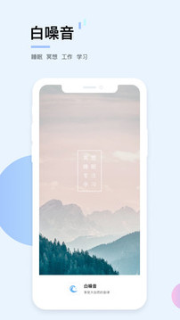 白噪音截圖