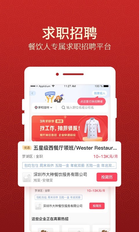 名廚之家截圖預(yù)覽