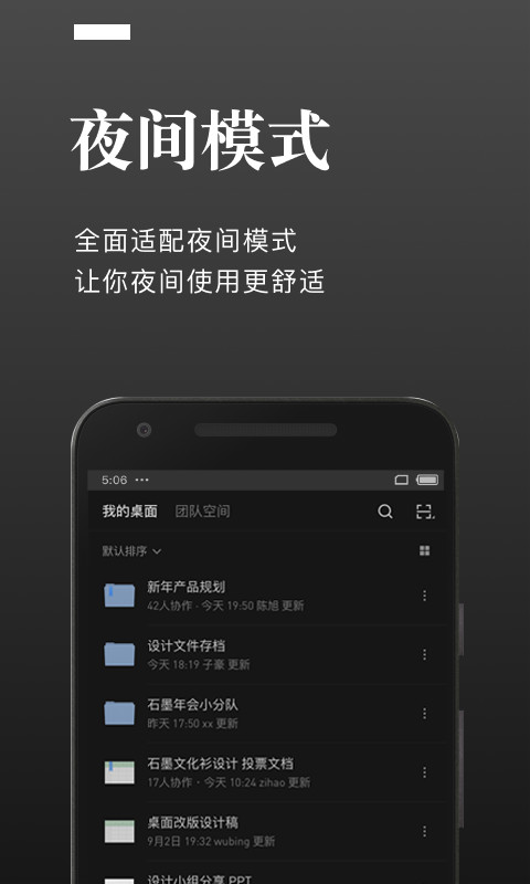 石墨文档v3.10.12截图1