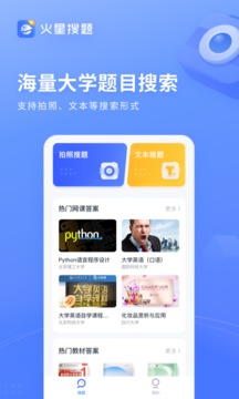 火星搜題截圖