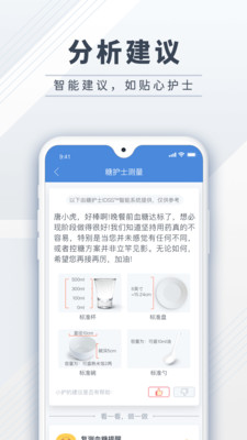 糖护士v4.0.11截图3