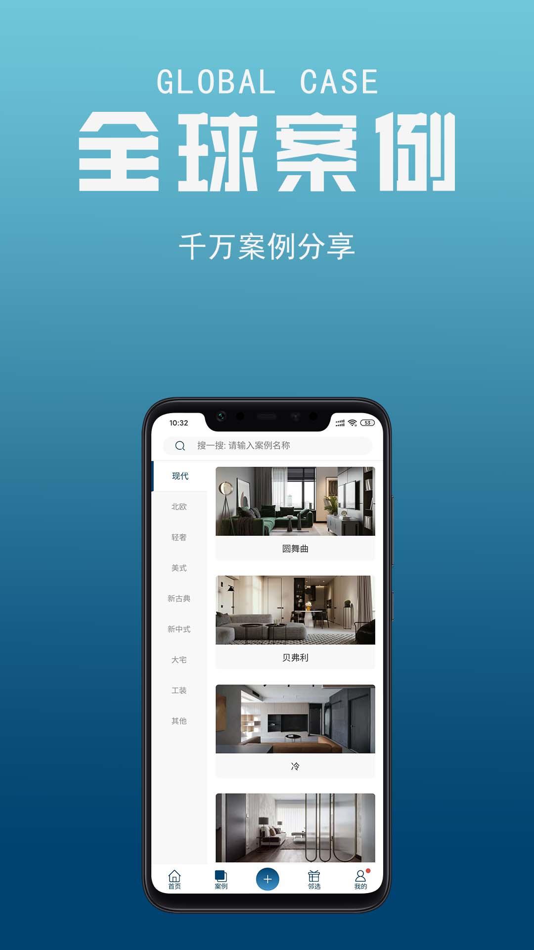 由度邻选截图1