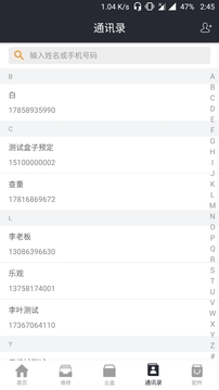 云机械商户版应用截图4