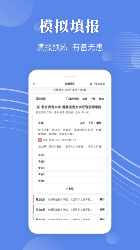蝶變志愿截圖預(yù)覽