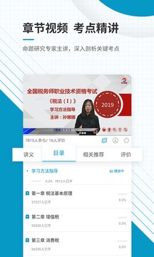 注冊(cè)稅務(wù)師準(zhǔn)題庫截圖