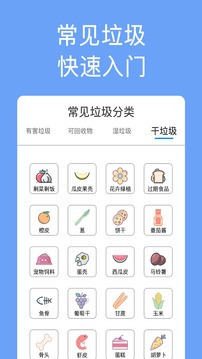 垃圾分類手冊(cè)截圖