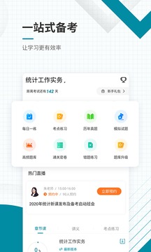 中級(jí)統(tǒng)計(jì)師準(zhǔn)題庫(kù)截圖
