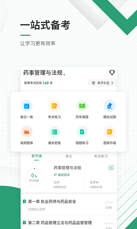 执业药师准题库v4.82截图2