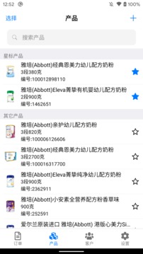 條碼管家截圖