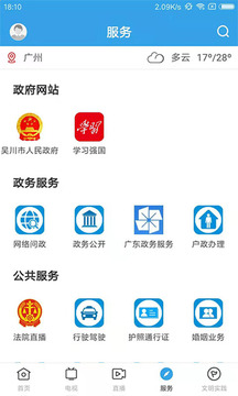 吳川融媒截圖