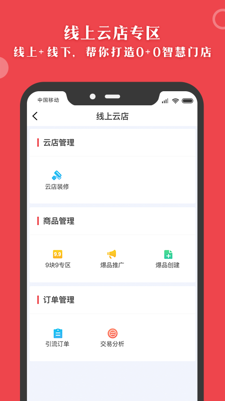 汇客多掌柜宝截图3