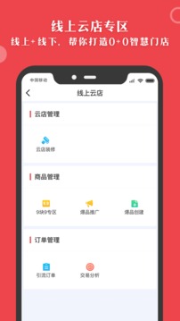 汇客多掌柜宝截图