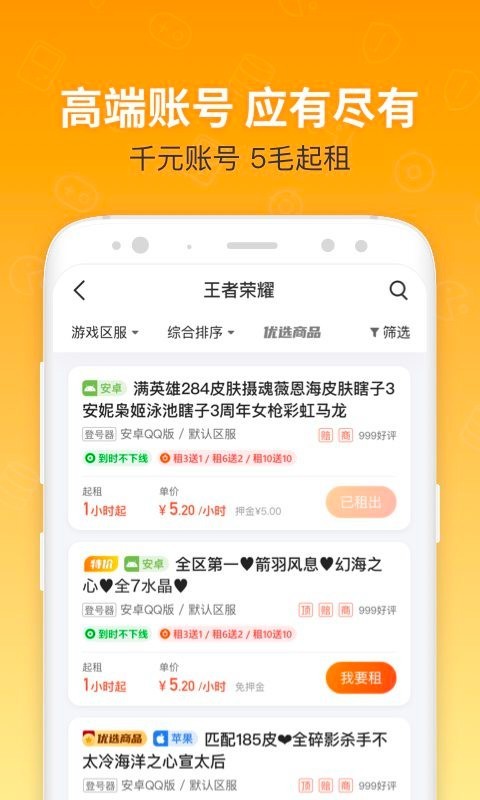 U号租v10.2.1.1截图2