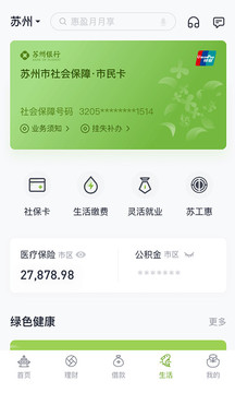 蘇州銀行截圖