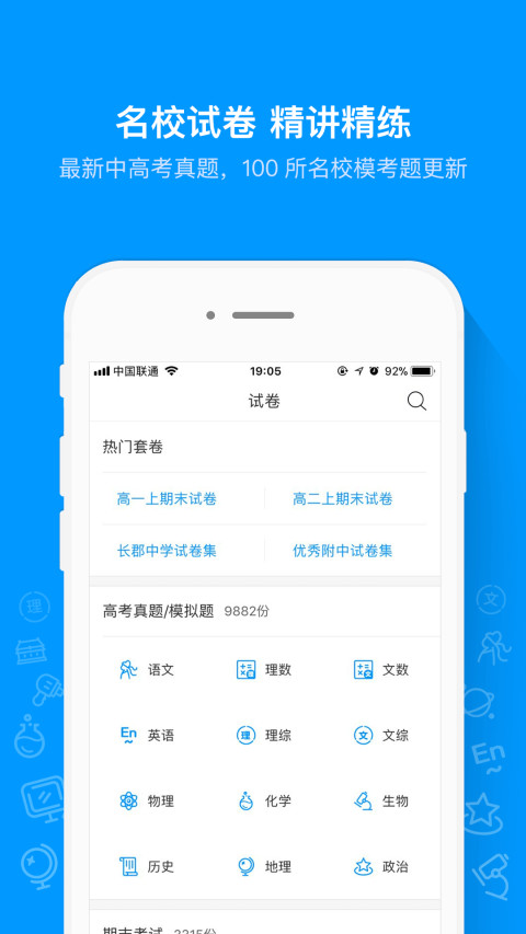 猿题库v9.17.0截图2