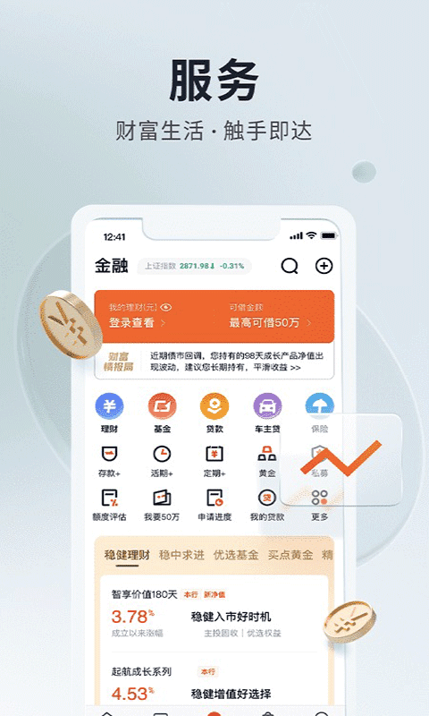 平安口袋银行v5.1.0截图2